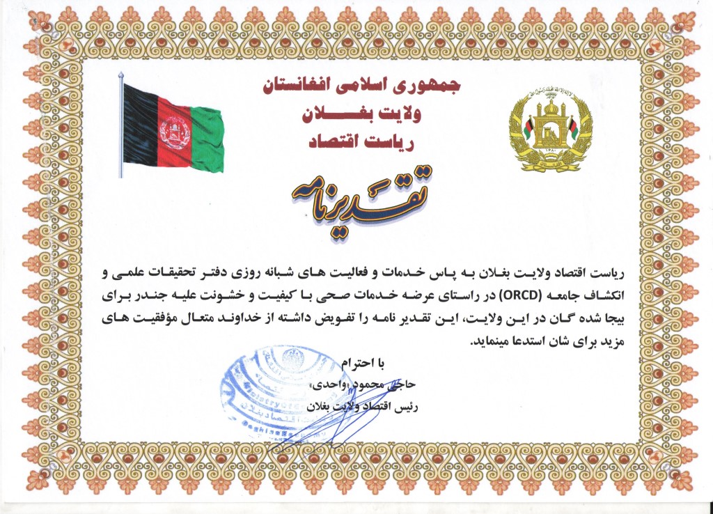 Appreciation letter from DoEc Baghlan